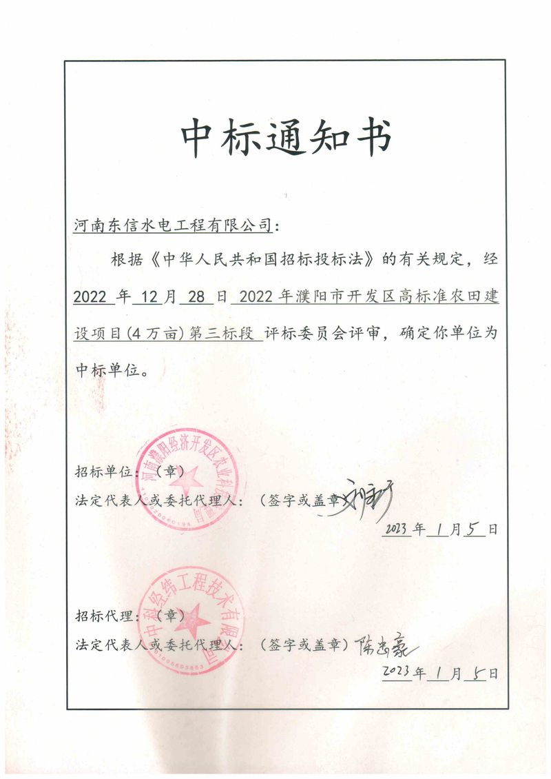 2022年濮陽(yáng)市開發(fā)區(qū)高標(biāo)準(zhǔn)農(nóng)田建設(shè)項(xiàng)目（4萬(wàn)畝）解娜麗-1