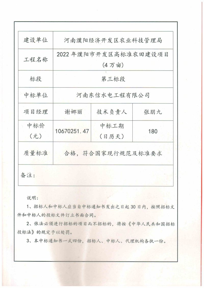 2022年濮陽(yáng)市開發(fā)區(qū)高標(biāo)準(zhǔn)農(nóng)田建設(shè)項(xiàng)目（4萬(wàn)畝）解娜麗-2