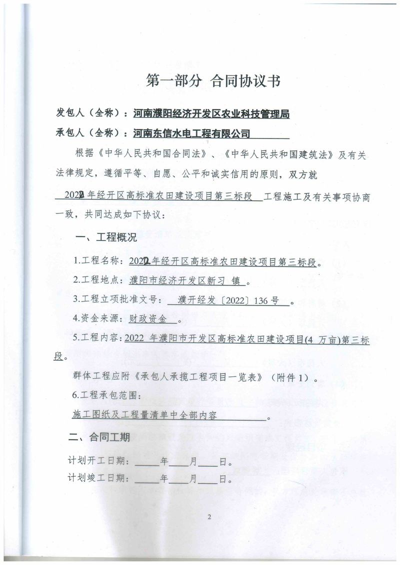 2022年濮陽(yáng)市開發(fā)區(qū)高標(biāo)準(zhǔn)農(nóng)田建設(shè)項(xiàng)目（4萬(wàn)畝）解娜麗-3
