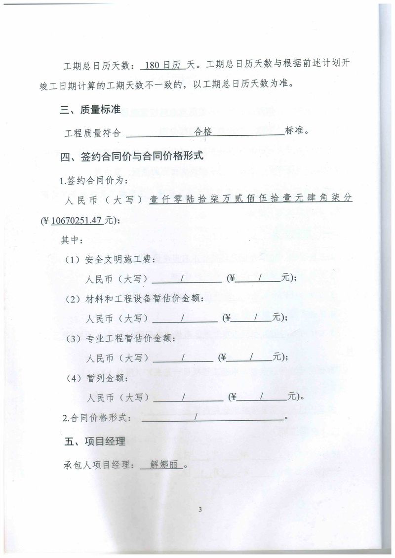 2022年濮陽(yáng)市開發(fā)區(qū)高標(biāo)準(zhǔn)農(nóng)田建設(shè)項(xiàng)目（4萬(wàn)畝）解娜麗-4