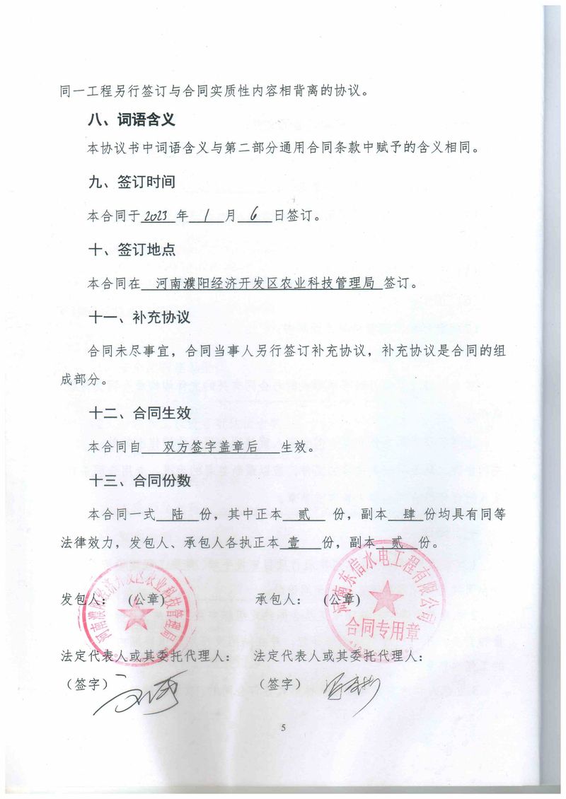 2022年濮陽(yáng)市開發(fā)區(qū)高標(biāo)準(zhǔn)農(nóng)田建設(shè)項(xiàng)目（4萬(wàn)畝）解娜麗-6