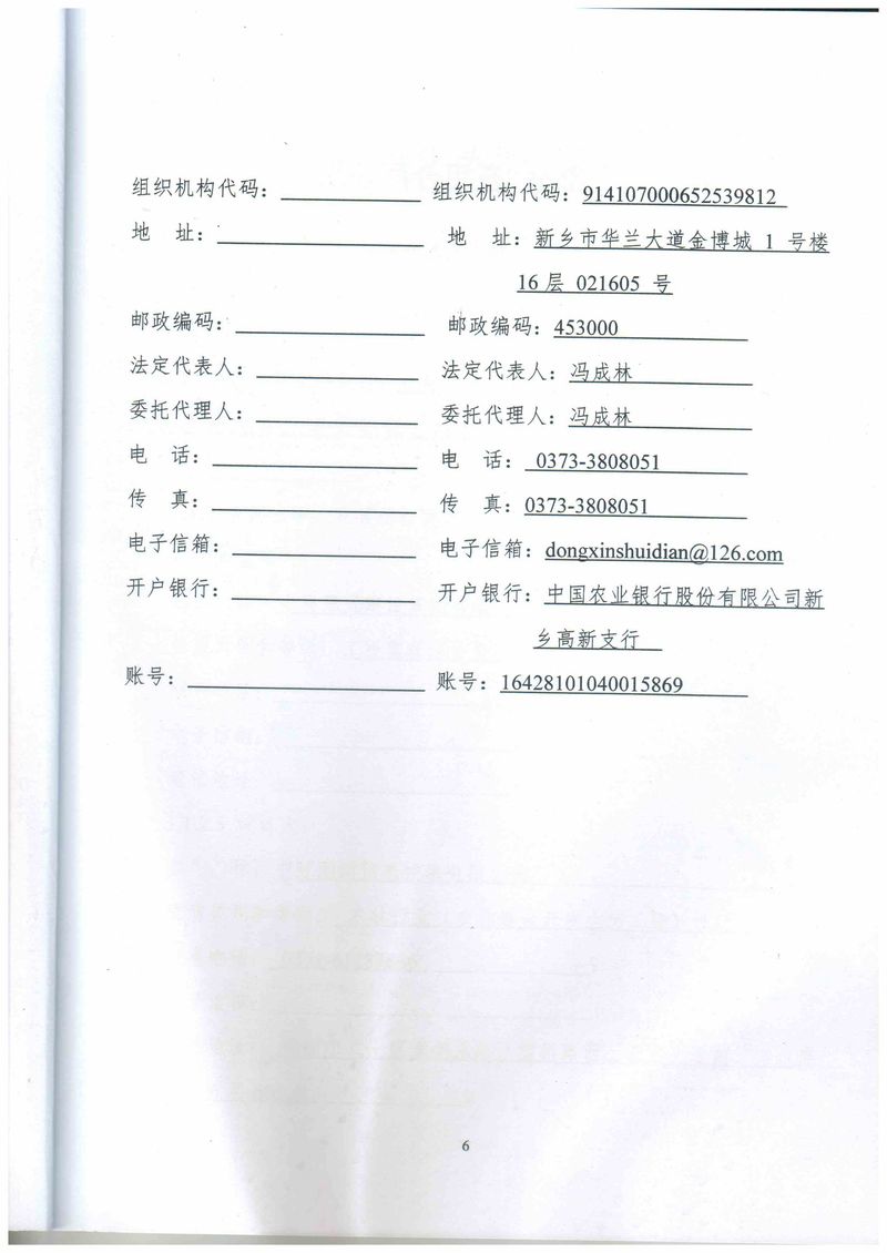 2022年濮陽(yáng)市開發(fā)區(qū)高標(biāo)準(zhǔn)農(nóng)田建設(shè)項(xiàng)目（4萬(wàn)畝）解娜麗-7